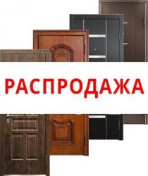 Распродажа в Дмитрове